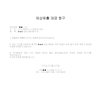 청구 (외상매출대금) 청구 (외상매출대금)